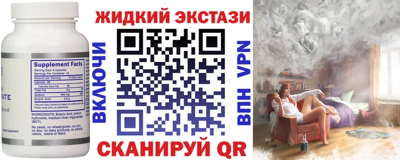 Бутират жидкий экстази  Боровск 