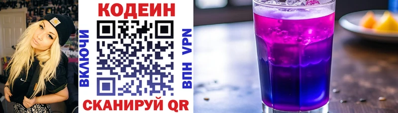 Codein Purple Drank  МЕГА вход  Боровск 