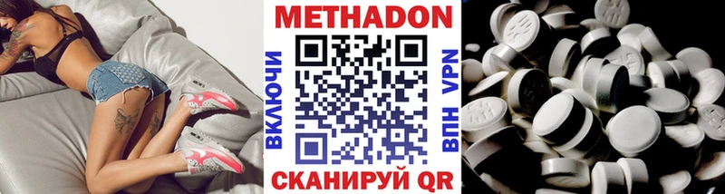 МЕТАДОН methadone  Боровск 